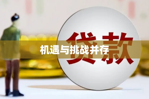 石家庄机遇与挑战并存