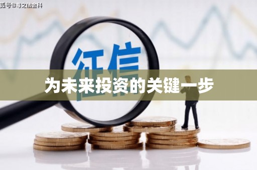 石家庄为未来投资的关键一步