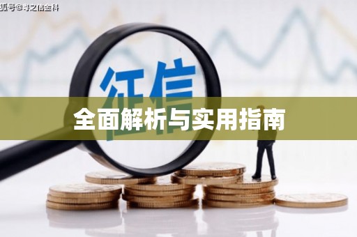 石家庄全面解析与实用指南