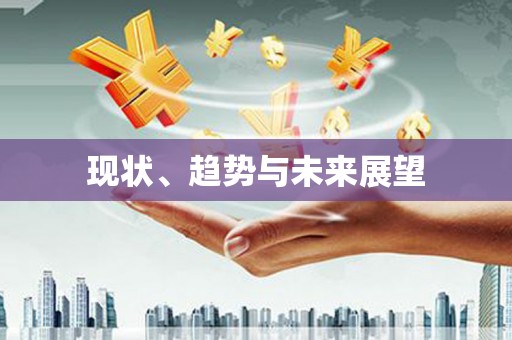 石家庄现状、趋势与未来展望