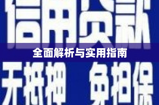 石家庄全面解析与实用指南