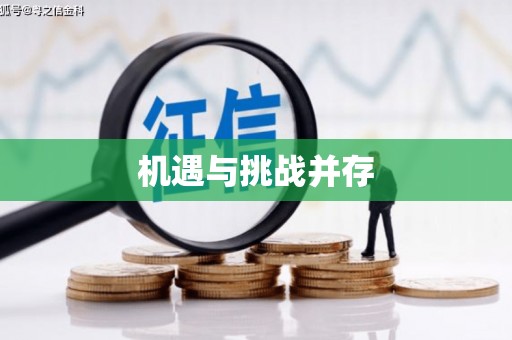 石家庄机遇与挑战并存