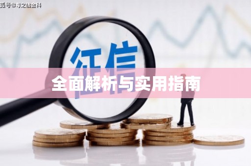 石家庄全面解析与实用指南